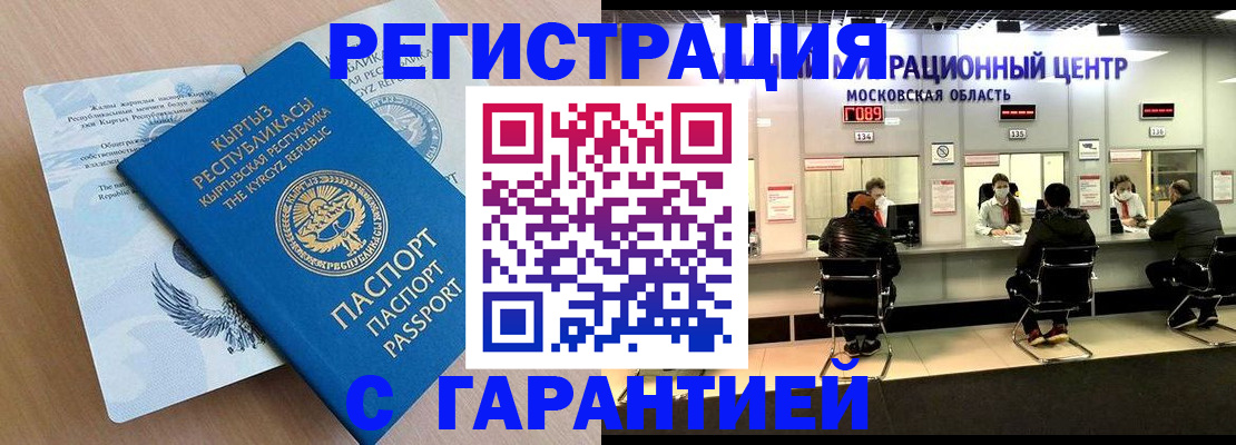 прописка 2025 в Пятигорске