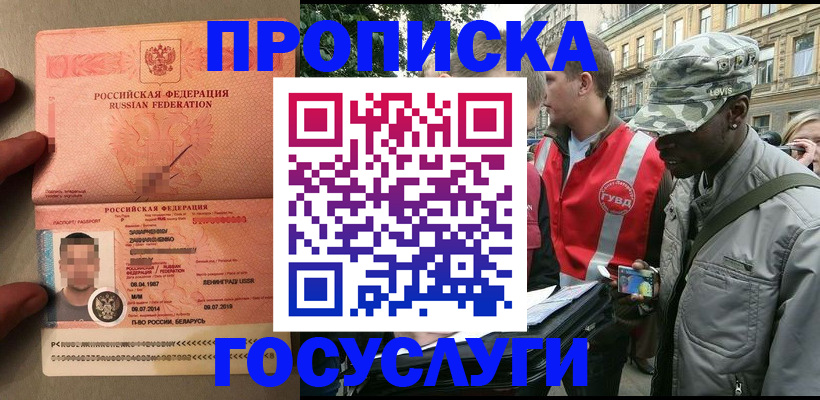 прописка гарантия в Пятигорске