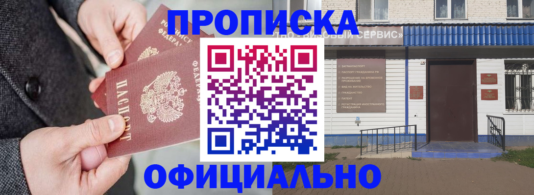 прописка в квартире в Пятигорске
